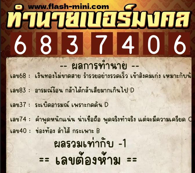 ทำนายเบอร์มงคล 0XX-6837406 ทำนายเบอร์มงคล หมายเลข 083-683740 ทำนายเบอร์มงคล 0XX-6837406 ทำนายเบอร์มงคล หมายเลข 083-683740