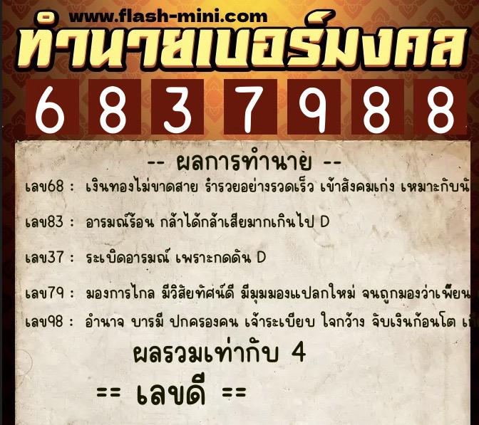 ทำนายเบอร์มงคล 0XX-6837988 ทำนายเบอร์มงคล หมายเลข 067-683798 ทำนายเบอร์มงคล 0XX-6837988 ทำนายเบอร์มงคล หมายเลข 067-683798