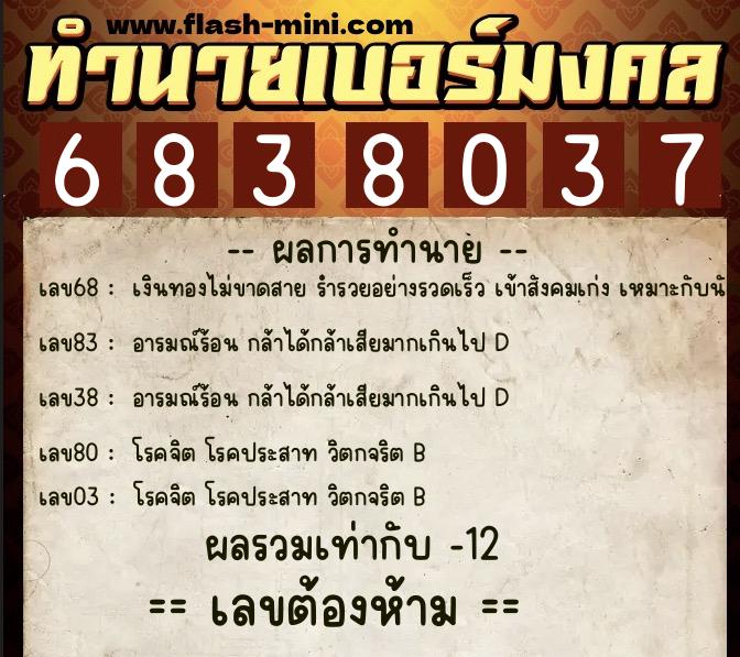 ทำนายเบอร์มงคล 0XX-6838037 ทำนายเบอร์มงคล หมายเลข 080-683803 ทำนายเบอร์มงคล 0XX-6838037 ทำนายเบอร์มงคล หมายเลข 080-683803