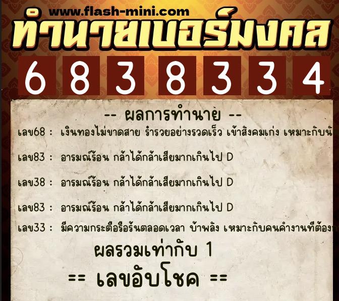 ทำนายเบอร์มงคล 0XX-6838334 ทำนายเบอร์มงคล หมายเลข 065-683833 ทำนายเบอร์มงคล 0XX-6838334 ทำนายเบอร์มงคล หมายเลข 065-683833