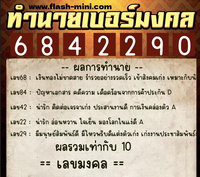 ทำนายเบอร์มงคล 0XX-6842290 ทำนายเบอร์มงคล หมายเลข 091-684229 ทำนายเบอร์มงคล 0XX-6842290 ทำนายเบอร์มงคล หมายเลข 091-684229