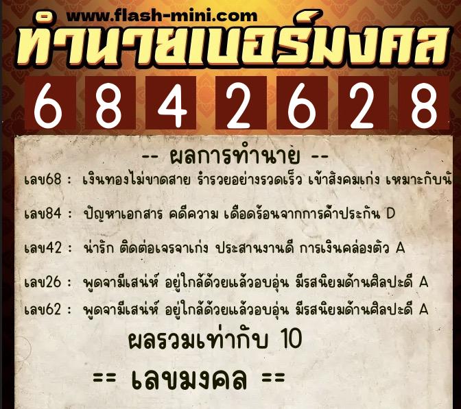 ทำนายเบอร์มงคล 0XX-6842628 ทำนายเบอร์มงคล หมายเลข 065-684262 ทำนายเบอร์มงคล 0XX-6842628 ทำนายเบอร์มงคล หมายเลข 065-684262