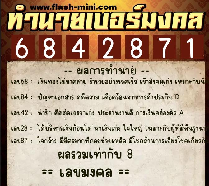 ทำนายเบอร์มงคล 0XX-6842871 ทำนายเบอร์มงคล หมายเลข 090-684287 ทำนายเบอร์มงคล 0XX-6842871 ทำนายเบอร์มงคล หมายเลข 090-684287