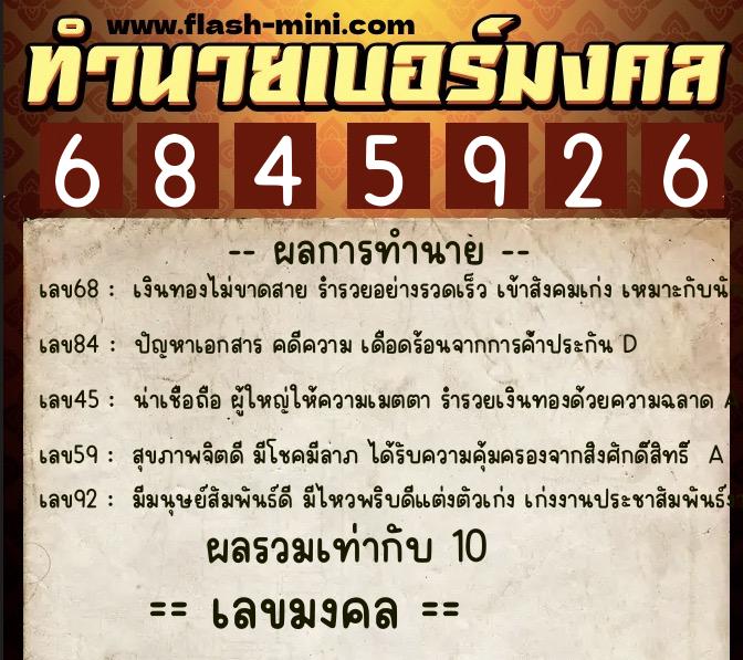 ทำนายเบอร์มงคล 0XX-6845926 ทำนายเบอร์มงคล หมายเลข 098-684592 ทำนายเบอร์มงคล 0XX-6845926 ทำนายเบอร์มงคล หมายเลข 098-684592