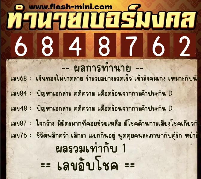 ทำนายเบอร์มงคล 0XX-6848762 ทำนายเบอร์มงคล หมายเลข 085-684876 ทำนายเบอร์มงคล 0XX-6848762 ทำนายเบอร์มงคล หมายเลข 085-684876