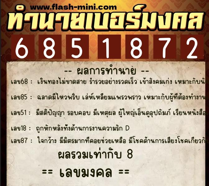 ทำนายเบอร์มงคล 0XX-6851872 ทำนายเบอร์มงคล หมายเลข 098-685187 ทำนายเบอร์มงคล 0XX-6851872 ทำนายเบอร์มงคล หมายเลข 098-685187