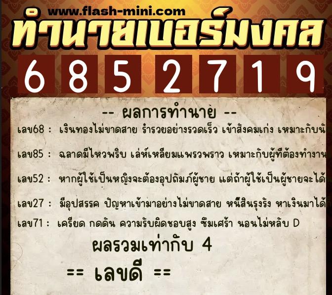 ทำนายเบอร์มงคล 0XX-6852719 ทำนายเบอร์มงคล หมายเลข 088-685271 ทำนายเบอร์มงคล 0XX-6852719 ทำนายเบอร์มงคล หมายเลข 088-685271