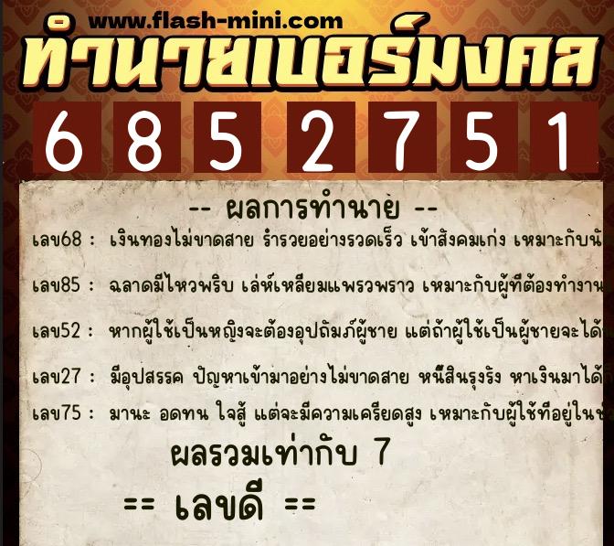 ทำนายเบอร์มงคล 0XX-6852751  ทำนายเบอร์มงคล หมายเลข 093-685275  ทำนายเบอร์มงคล 0XX-6852751  ทำนายเบอร์มงคล หมายเลข 093-685275