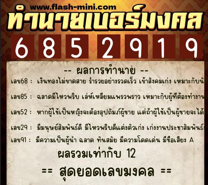ทำนายเบอร์มงคล 0XX-6852919 ทำนายเบอร์มงคล หมายเลข 093-685291 ทำนายเบอร์มงคล 0XX-6852919 ทำนายเบอร์มงคล หมายเลข 093-685291
