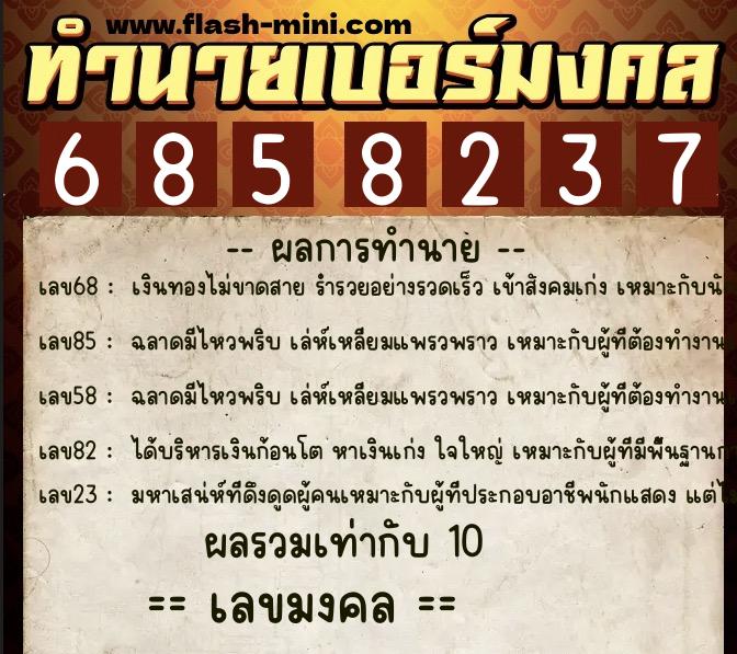 ทำนายเบอร์มงคล 0XX-6858237 ทำนายเบอร์มงคล หมายเลข 091-685823 ทำนายเบอร์มงคล 0XX-6858237 ทำนายเบอร์มงคล หมายเลข 091-685823