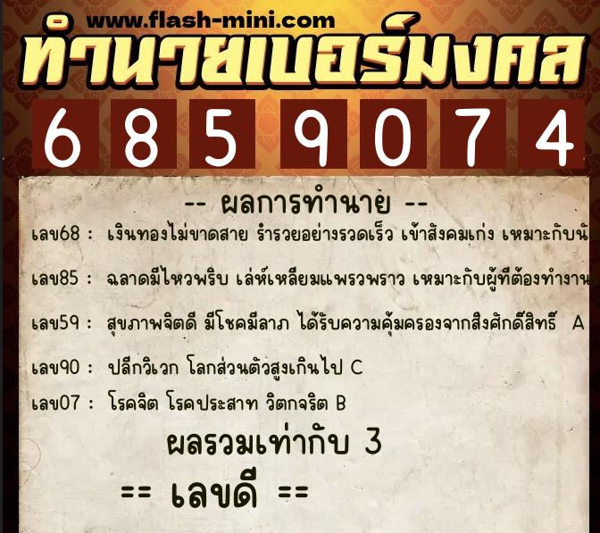 ทำนายเบอร์มงคล 0XX-6859074 ทำนายเบอร์มงคล หมายเลข 087-685907 ทำนายเบอร์มงคล 0XX-6859074 ทำนายเบอร์มงคล หมายเลข 087-685907