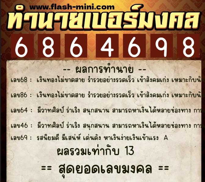 ทำนายเบอร์มงคล 0XX-6864698 ทำนายเบอร์มงคล หมายเลข 098-686469 ทำนายเบอร์มงคล 0XX-6864698 ทำนายเบอร์มงคล หมายเลข 098-686469