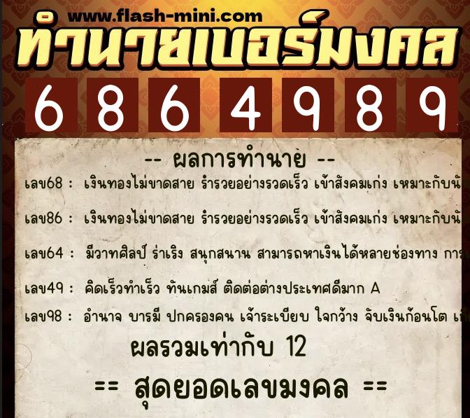ทำนายเบอร์มงคล 0XX-6864989 ทำนายเบอร์มงคล หมายเลข 060-686498 ทำนายเบอร์มงคล 0XX-6864989 ทำนายเบอร์มงคล หมายเลข 060-686498
