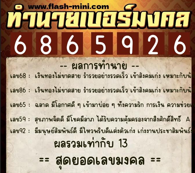 ทำนายเบอร์มงคล 0XX-6865926 ทำนายเบอร์มงคล หมายเลข 086-686592 ทำนายเบอร์มงคล 0XX-6865926 ทำนายเบอร์มงคล หมายเลข 086-686592