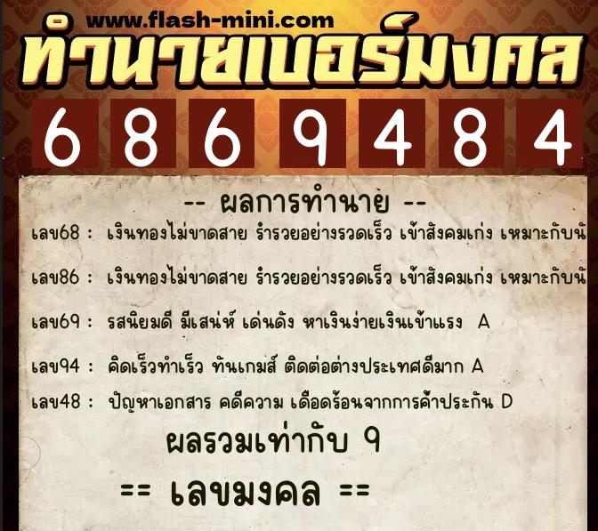 ทำนายเบอร์มงคล 0XX-6869484 ทำนายเบอร์มงคล หมายเลข 090-686948 ทำนายเบอร์มงคล 0XX-6869484 ทำนายเบอร์มงคล หมายเลข 090-686948