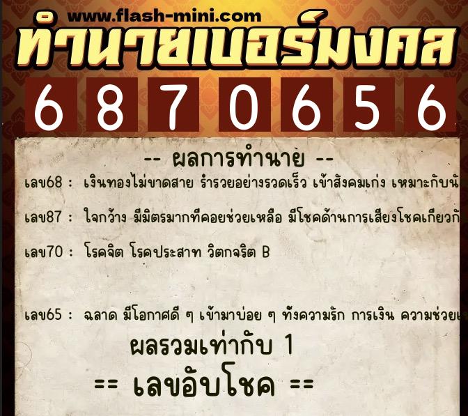 ทำนายเบอร์มงคล 0XX-6870656 ทำนายเบอร์มงคล หมายเลข 088-687065 ทำนายเบอร์มงคล 0XX-6870656 ทำนายเบอร์มงคล หมายเลข 088-687065