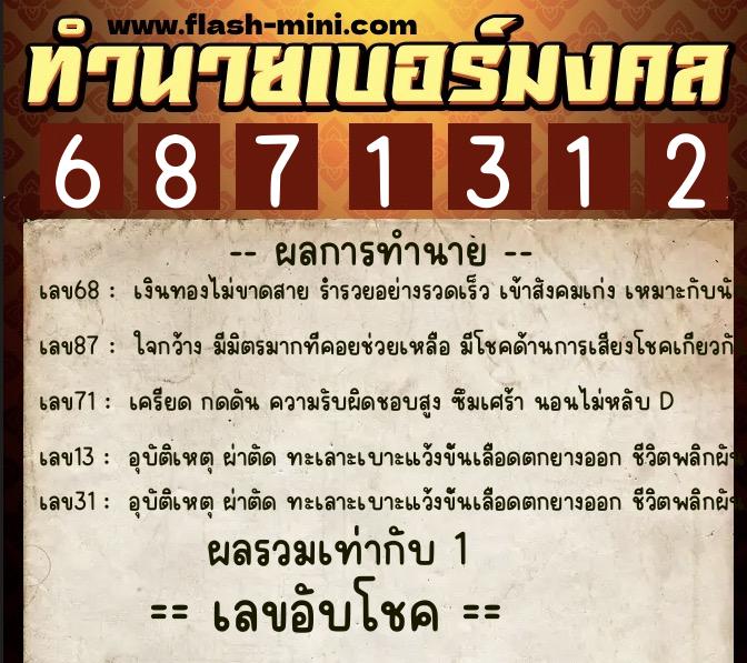 ทำนายเบอร์มงคล 0XX-6871312 ทำนายเบอร์มงคล หมายเลข 086-687131 ทำนายเบอร์มงคล 0XX-6871312 ทำนายเบอร์มงคล หมายเลข 086-687131
