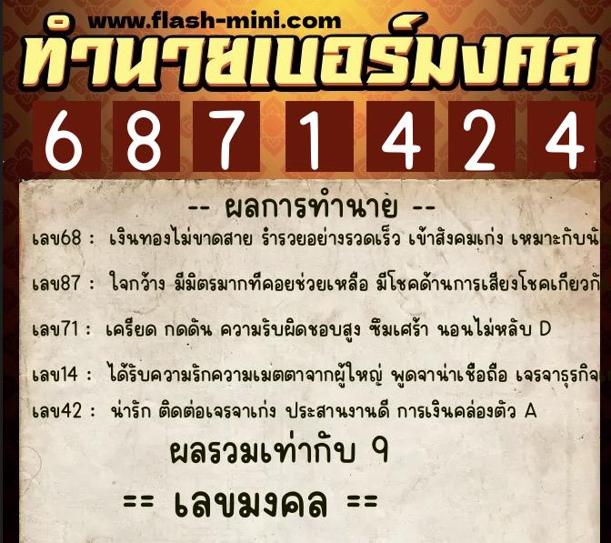 ทำนายเบอร์มงคล 0XX-6871424 ทำนายเบอร์มงคล หมายเลข 065-687142 ทำนายเบอร์มงคล 0XX-6871424 ทำนายเบอร์มงคล หมายเลข 065-687142
