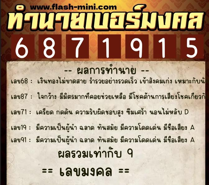 ทำนายเบอร์มงคล 0XX-6871915 ทำนายเบอร์มงคล หมายเลข 095-687191 ทำนายเบอร์มงคล 0XX-6871915 ทำนายเบอร์มงคล หมายเลข 095-687191