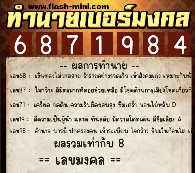 ทำนายเบอร์มงคล 0XX-6871984 ทำนายเบอร์มงคล หมายเลข 069-687198 ทำนายเบอร์มงคล 0XX-6871984 ทำนายเบอร์มงคล หมายเลข 069-687198