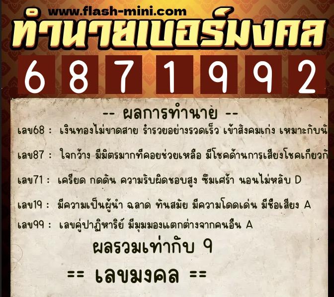ทำนายเบอร์มงคล 0XX-6871992 ทำนายเบอร์มงคล หมายเลข 093-687199 ทำนายเบอร์มงคล 0XX-6871992 ทำนายเบอร์มงคล หมายเลข 093-687199