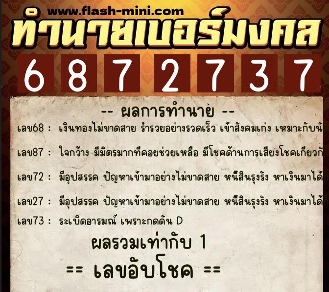 ทำนายเบอร์มงคล 0XX-6872737  ทำนายเบอร์มงคล หมายเลข 093-687273 