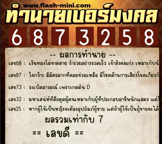 ทำนายเบอร์มงคล 0XX-6873258 ทำนายเบอร์มงคล หมายเลข 061-687325 ทำนายเบอร์มงคล 0XX-6873258 ทำนายเบอร์มงคล หมายเลข 061-687325