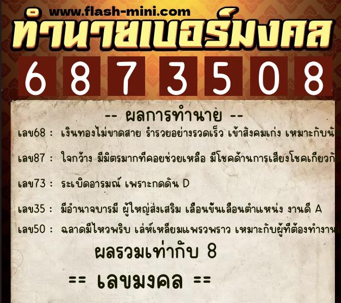 ทำนายเบอร์มงคล 0XX-6873508  ทำนายเบอร์มงคล หมายเลข 067-687350  ทำนายเบอร์มงคล 0XX-6873508  ทำนายเบอร์มงคล หมายเลข 067-687350