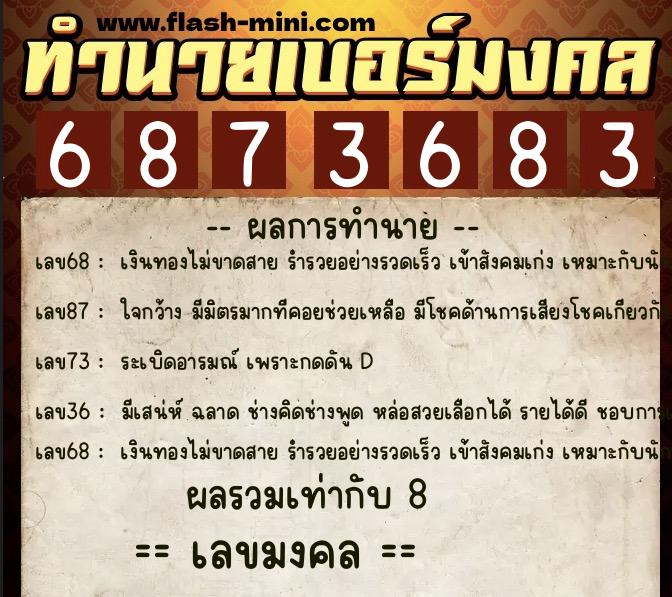 ทำนายเบอร์มงคล 0XX-6873683 ทำนายเบอร์มงคล หมายเลข 091-687368 ทำนายเบอร์มงคล 0XX-6873683 ทำนายเบอร์มงคล หมายเลข 091-687368