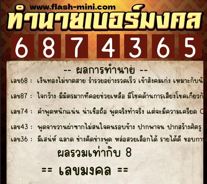 ทำนายเบอร์มงคล 0XX-6874365  ทำนายเบอร์มงคล หมายเลข 092-687436 