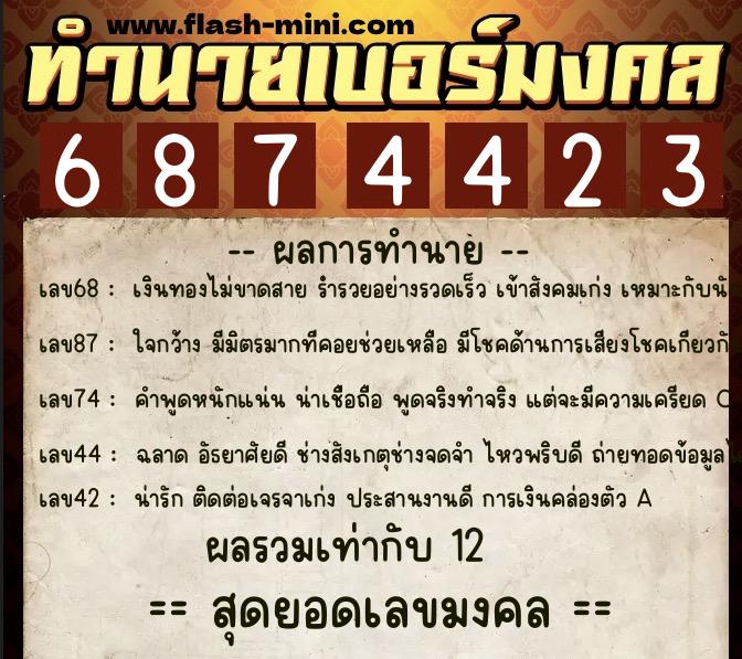 ทำนายเบอร์มงคล 0XX-6874423 ทำนายเบอร์มงคล หมายเลข 091-687442 ทำนายเบอร์มงคล 0XX-6874423 ทำนายเบอร์มงคล หมายเลข 091-687442