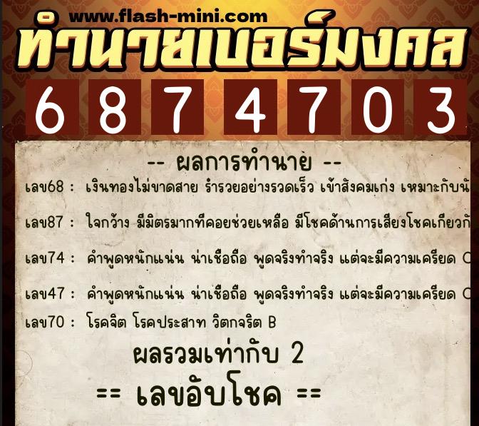 ทำนายเบอร์มงคล 0XX-6874703  ทำนายเบอร์มงคล หมายเลข 097-687470  ทำนายเบอร์มงคล 0XX-6874703  ทำนายเบอร์มงคล หมายเลข 097-687470