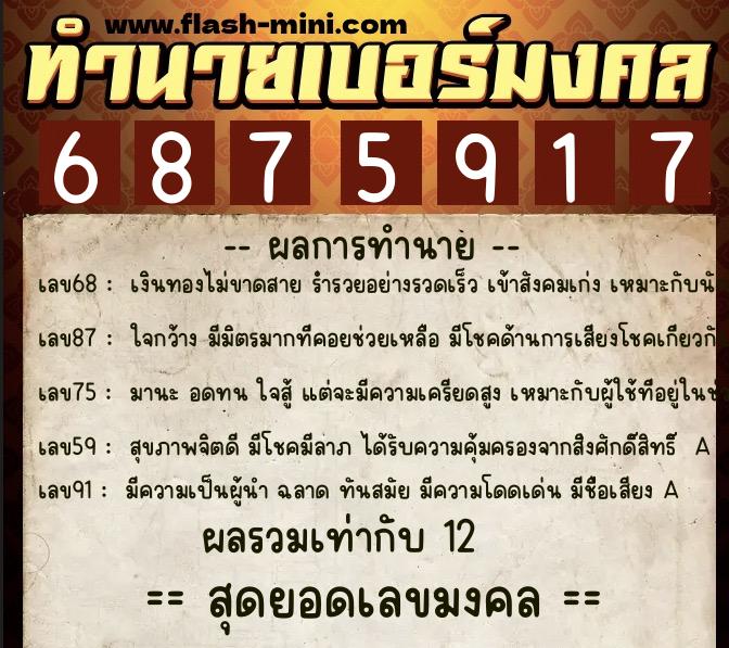 ทำนายเบอร์มงคล 0XX-6875917 ทำนายเบอร์มงคล หมายเลข 088-687591 ทำนายเบอร์มงคล 0XX-6875917 ทำนายเบอร์มงคล หมายเลข 088-687591
