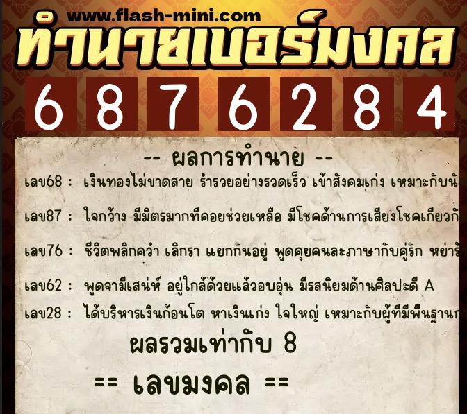 ทำนายเบอร์มงคล 0XX-6876284 ทำนายเบอร์มงคล หมายเลข 092-687628 ทำนายเบอร์มงคล 0XX-6876284 ทำนายเบอร์มงคล หมายเลข 092-687628