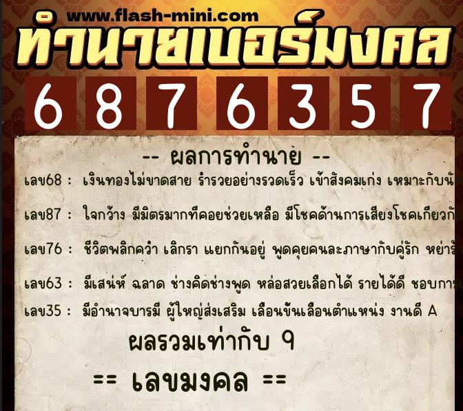 ทำนายเบอร์มงคล 0XX-6876357 ทำนายเบอร์มงคล หมายเลข 064-687635 ทำนายเบอร์มงคล 0XX-6876357 ทำนายเบอร์มงคล หมายเลข 064-687635