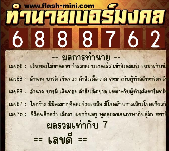 ทำนายเบอร์มงคล 0XX-6888762  ทำนายเบอร์มงคล หมายเลข 096-688876  ทำนายเบอร์มงคล 0XX-6888762  ทำนายเบอร์มงคล หมายเลข 096-688876