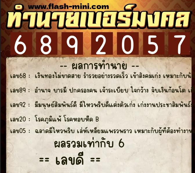 ทำนายเบอร์มงคล 0XX-6892057 ทำนายเบอร์มงคล หมายเลข 065-689205 ทำนายเบอร์มงคล 0XX-6892057 ทำนายเบอร์มงคล หมายเลข 065-689205