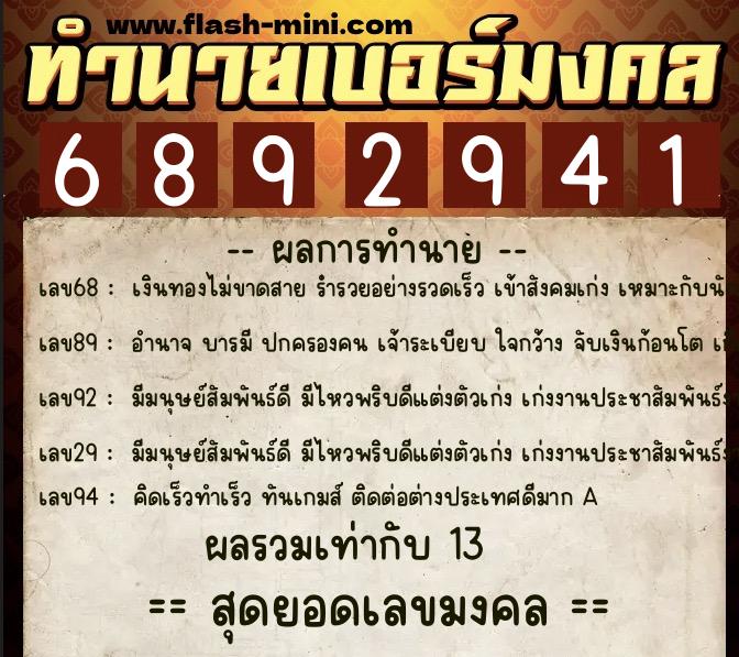 ทำนายเบอร์มงคล 0XX-6892941 ทำนายเบอร์มงคล หมายเลข 097-689294 ทำนายเบอร์มงคล 0XX-6892941 ทำนายเบอร์มงคล หมายเลข 097-689294