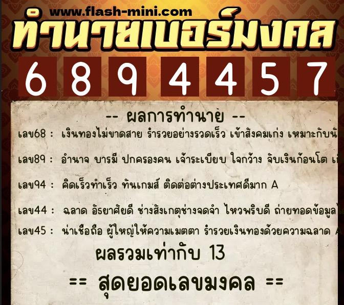 ทำนายเบอร์มงคล 0XX-6894457 ทำนายเบอร์มงคล หมายเลข 069-689445 ทำนายเบอร์มงคล 0XX-6894457 ทำนายเบอร์มงคล หมายเลข 069-689445