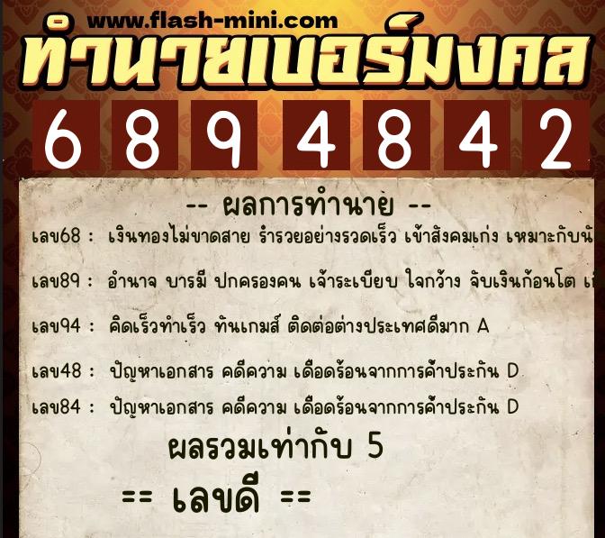 ทำนายเบอร์มงคล 0XX-6894842 ทำนายเบอร์มงคล หมายเลข 067-689484 ทำนายเบอร์มงคล 0XX-6894842 ทำนายเบอร์มงคล หมายเลข 067-689484
