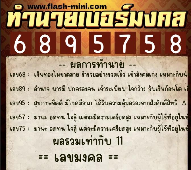 ทำนายเบอร์มงคล 0XX-6895758 ทำนายเบอร์มงคล หมายเลข 097-689575 ทำนายเบอร์มงคล 0XX-6895758 ทำนายเบอร์มงคล หมายเลข 097-689575