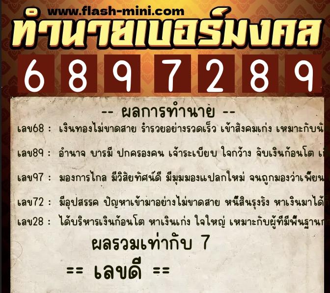 ทำนายเบอร์มงคล 0XX-6897289 ทำนายเบอร์มงคล หมายเลข 061-689728 ทำนายเบอร์มงคล 0XX-6897289 ทำนายเบอร์มงคล หมายเลข 061-689728
