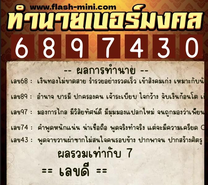 ทำนายเบอร์มงคล 0XX-6897430 ทำนายเบอร์มงคล หมายเลข 088-689743 ทำนายเบอร์มงคล 0XX-6897430 ทำนายเบอร์มงคล หมายเลข 088-689743