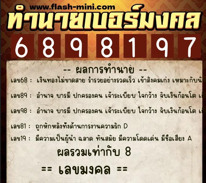 ทำนายเบอร์มงคล 0XX-6898197 ทำนายเบอร์มงคล หมายเลข 064-689819 ทำนายเบอร์มงคล 0XX-6898197 ทำนายเบอร์มงคล หมายเลข 064-689819