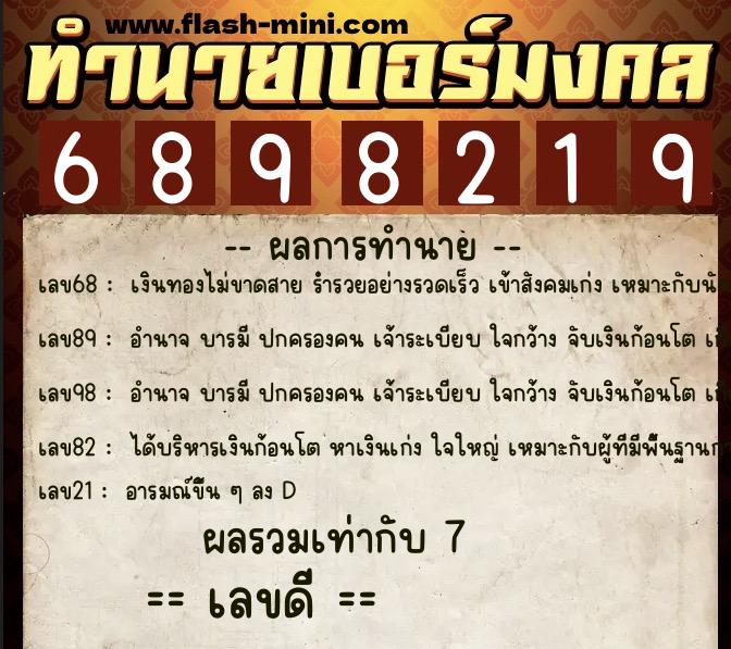 ทำนายเบอร์มงคล 0XX-6898219 ทำนายเบอร์มงคล หมายเลข 066-689821 ทำนายเบอร์มงคล 0XX-6898219 ทำนายเบอร์มงคล หมายเลข 066-689821