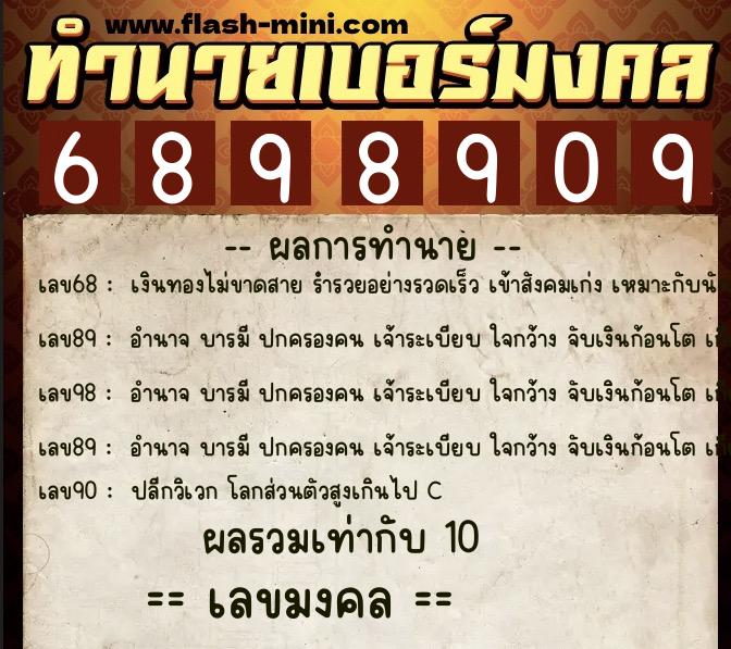 ทำนายเบอร์มงคล 0XX-6898909 ทำนายเบอร์มงคล หมายเลข 080-689890 ทำนายเบอร์มงคล 0XX-6898909 ทำนายเบอร์มงคล หมายเลข 080-689890