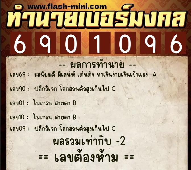 ทำนายเบอร์มงคล 0XX-6901096 ทำนายเบอร์มงคล หมายเลข 062-690109 ทำนายเบอร์มงคล 0XX-6901096 ทำนายเบอร์มงคล หมายเลข 062-690109
