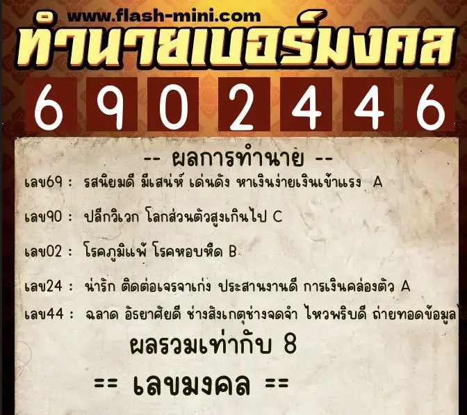 ทำนายเบอร์มงคล 0XX-6902446 ทำนายเบอร์มงคล หมายเลข 094-690244 ทำนายเบอร์มงคล 0XX-6902446 ทำนายเบอร์มงคล หมายเลข 094-690244