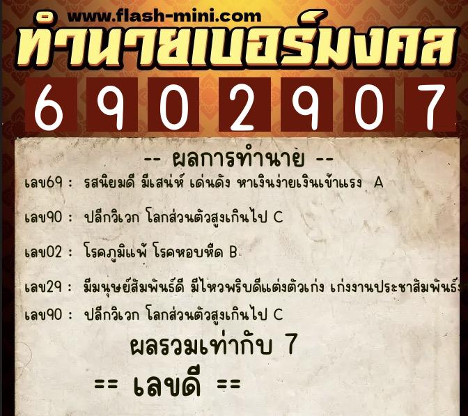 ทำนายเบอร์มงคล 0XX-6902907 ทำนายเบอร์มงคล หมายเลข 093-690290 ทำนายเบอร์มงคล 0XX-6902907 ทำนายเบอร์มงคล หมายเลข 093-690290
