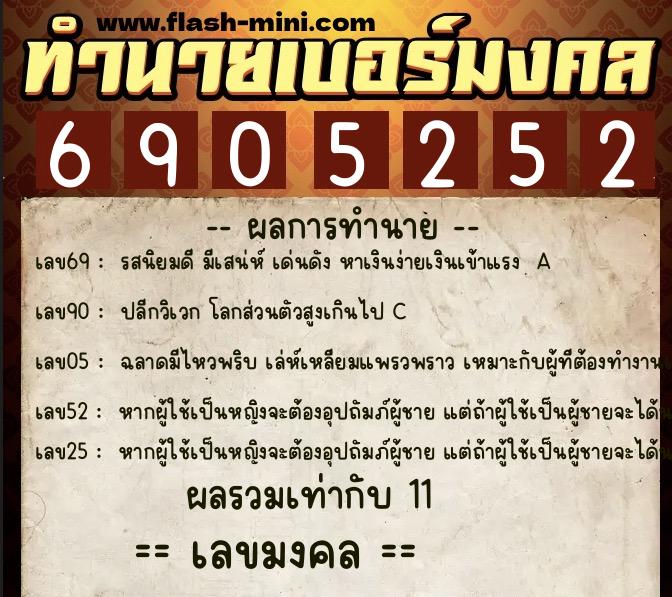 ทำนายเบอร์มงคล 0XX-6905252 ทำนายเบอร์มงคล หมายเลข 063-690525 ทำนายเบอร์มงคล 0XX-6905252 ทำนายเบอร์มงคล หมายเลข 063-690525